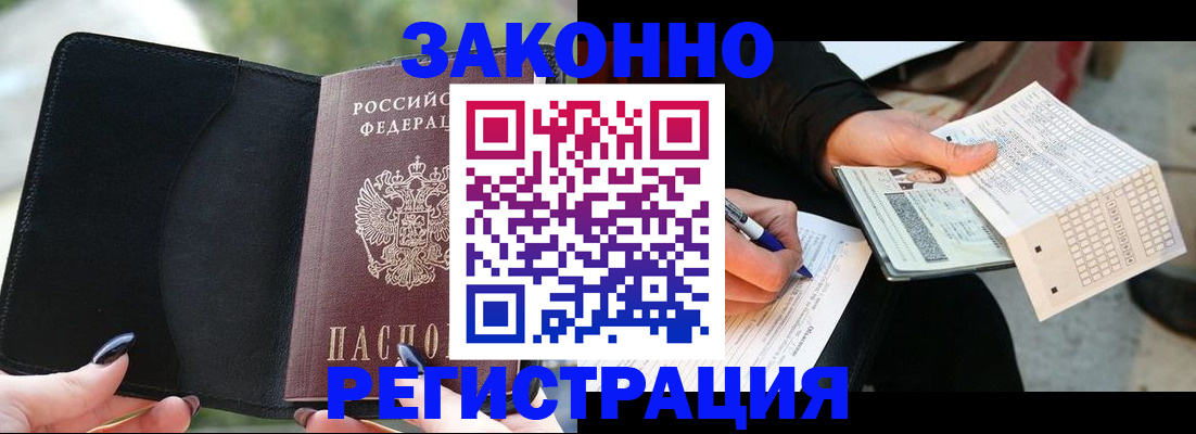 временная регистрация гарантия в Беслане