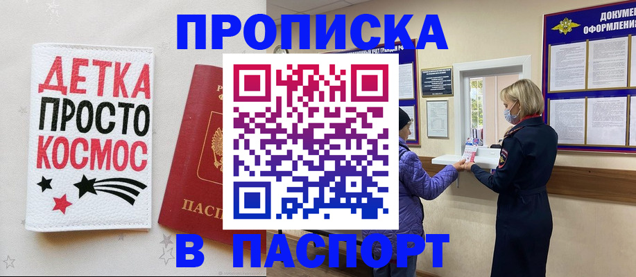 прописка законно в Беслане