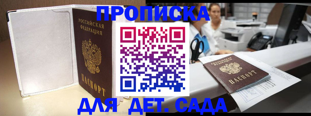 прописка паспорт в Беслане
