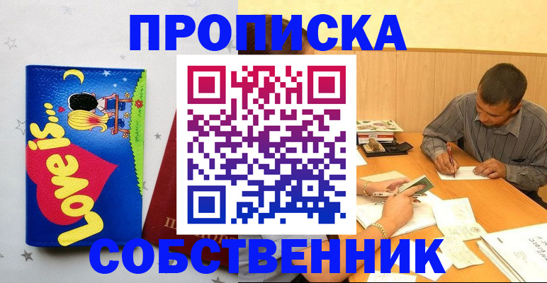 прописка регистрация в Беслане